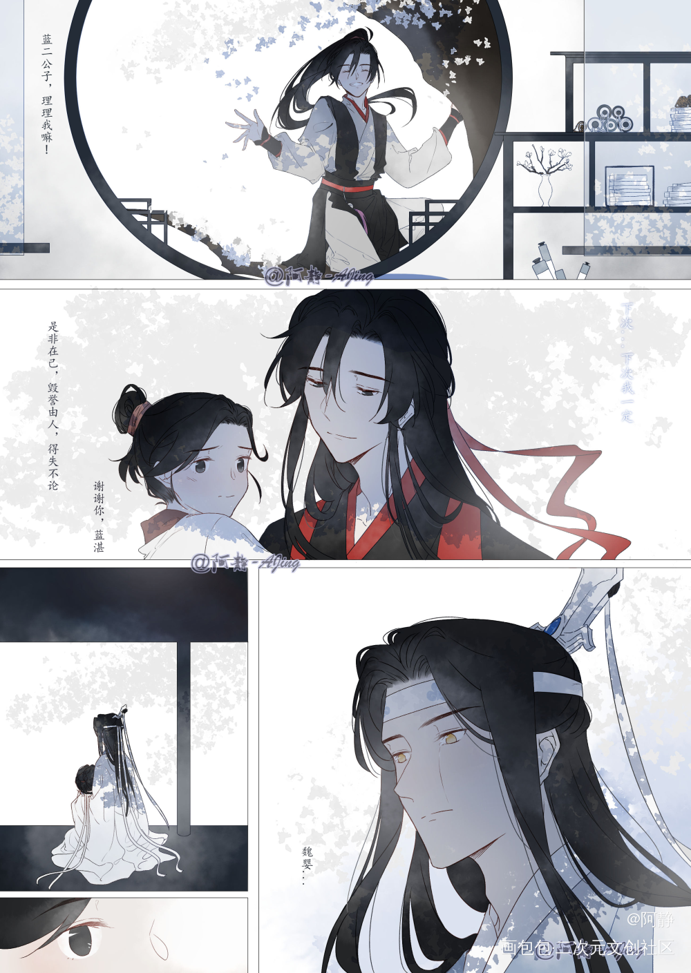 忘羡_魔道祖师蓝忘机魏无羡平涂漫画同人绘画作品