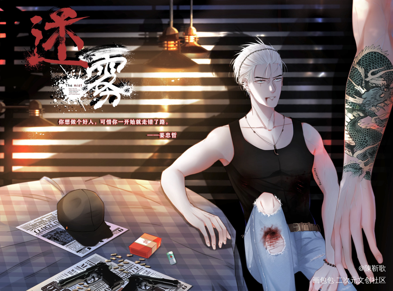 痞子卧底与警察的爱恨情仇_秦毅：姜忠哲平涂原创角色设计插画原创绘画作品