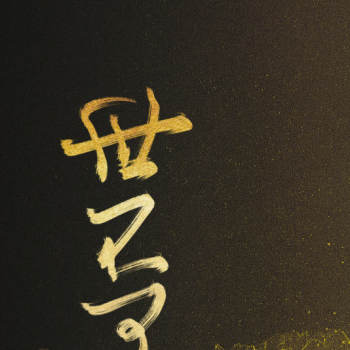 世不可避_杀破狼数位板手写顾昀字体设计见字如晤priest绘画作品