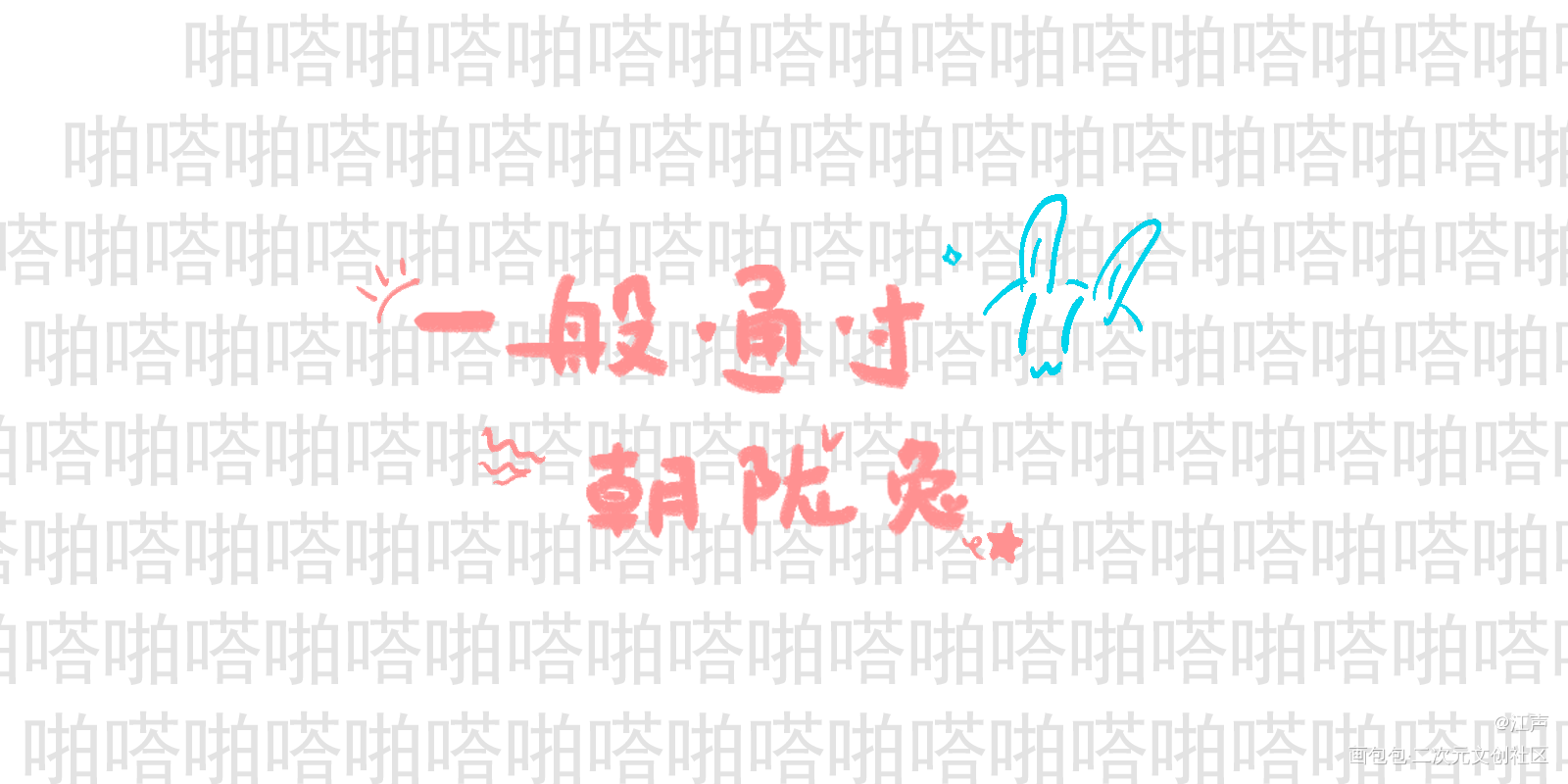兔兔_明日方舟绘画作品