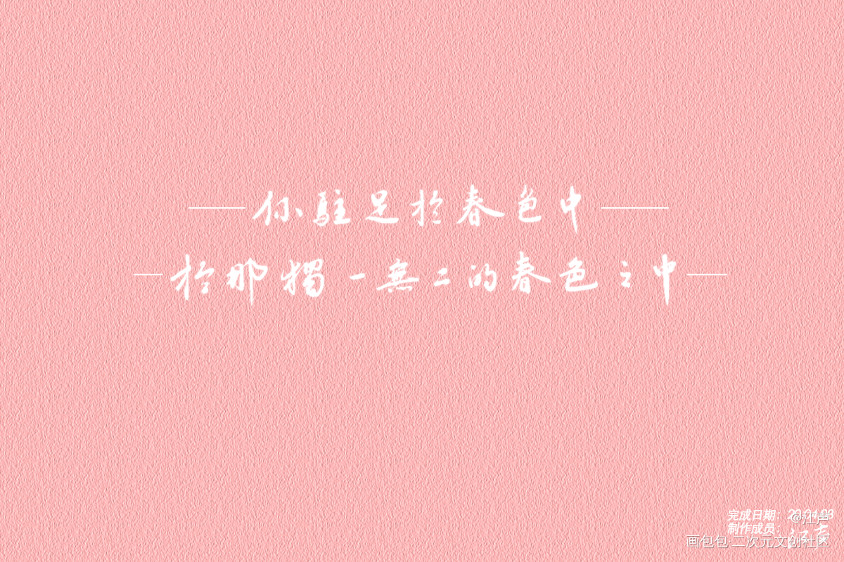 秋山鹊组内的四月合札_见字如晤绘画作品