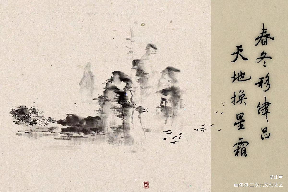 斗柄东指_见字如晤板写绘画作品