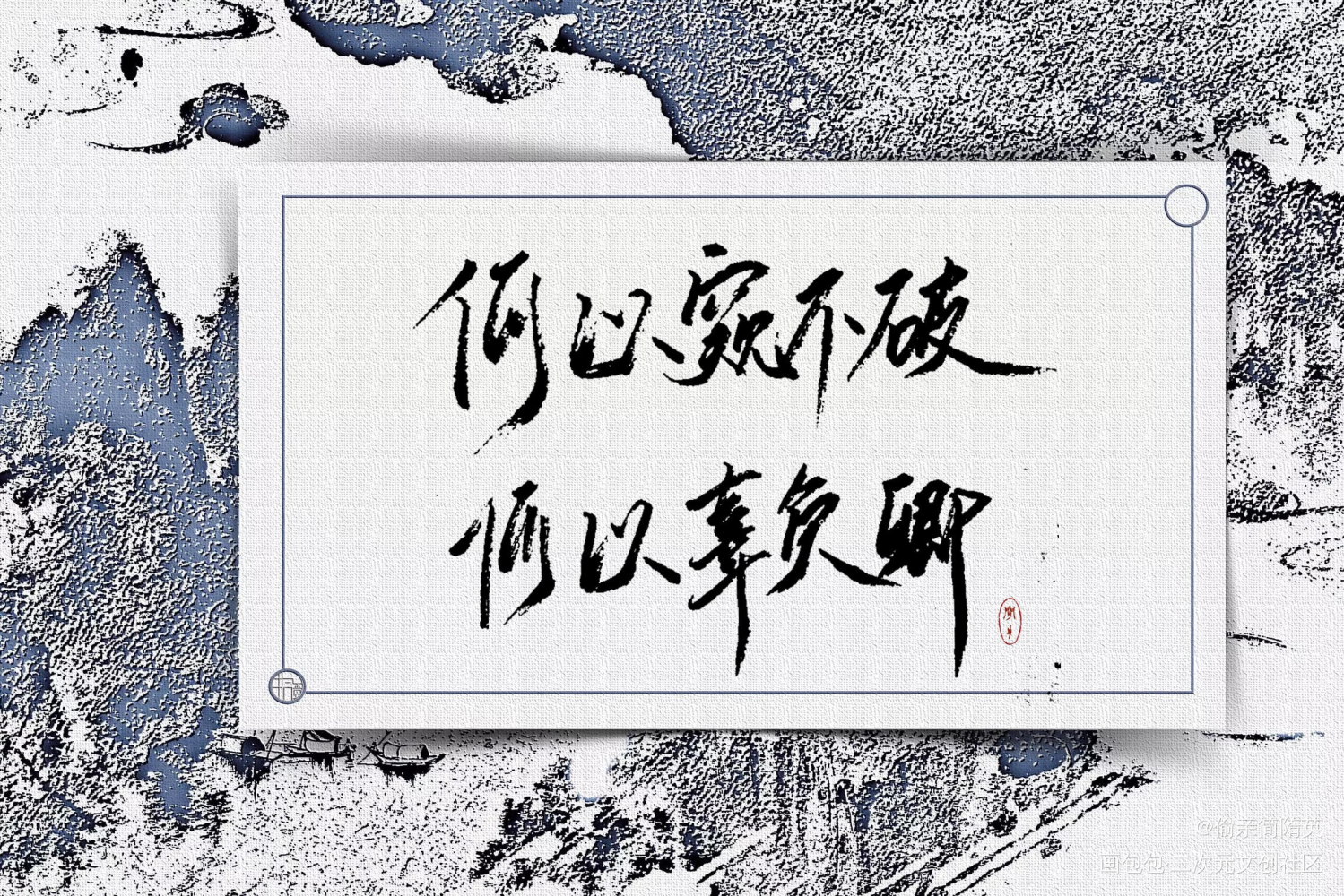 【板写】二哈和他的白猫师尊_二哈和他的白猫师尊墨燃楚晚宁字体设计见字如晤绘画作品