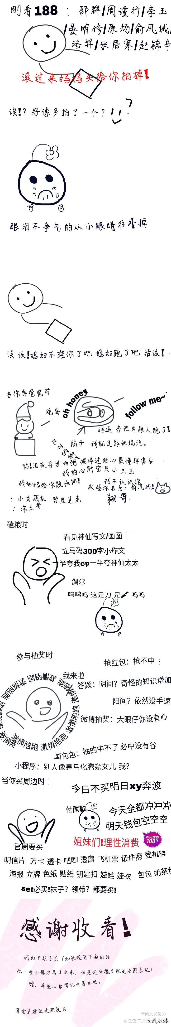 一个188女孩的心路历程（日常_188男团188男团丑到炸非常丑很丑非常丑丑丑丑特别丑求点评求配文我要上首推条漫绘画作品