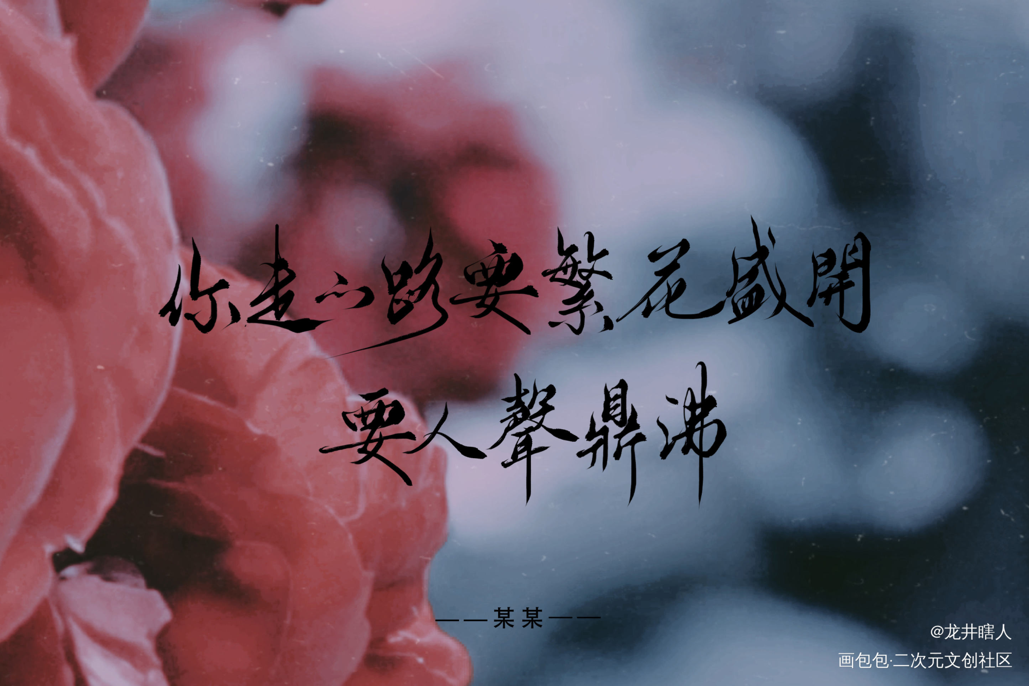 某某_某某某某字体设计见字如晤木苏里绘画作品