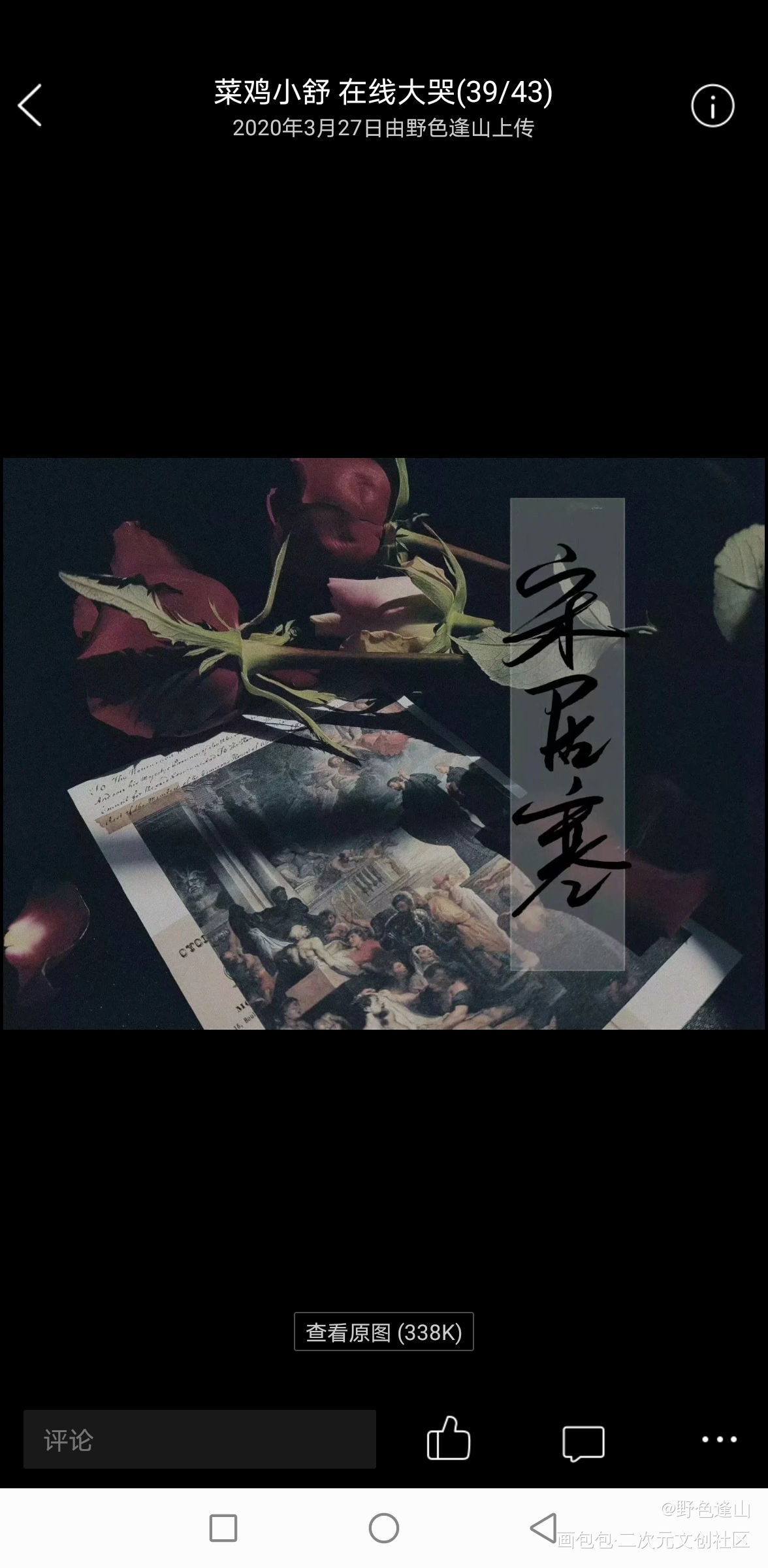 宋居寒_188男团宋居寒绘画作品