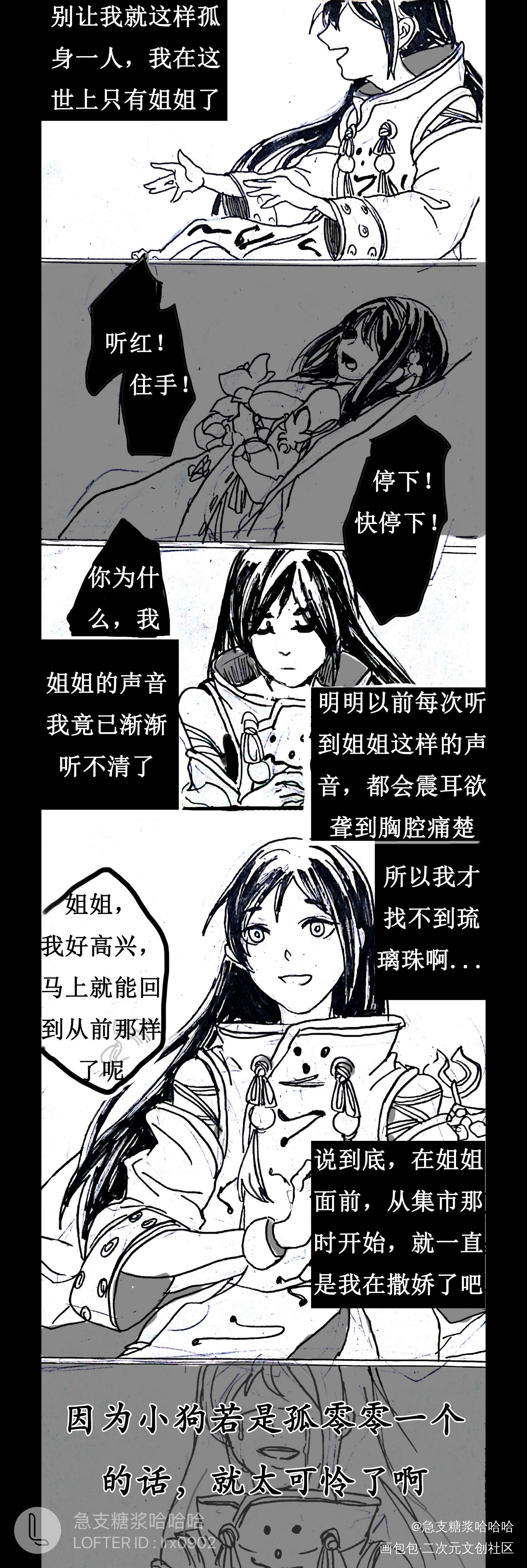 两年多前画的手绘听元漫画2_仙剑奇侠传幻璃镜仙剑奇侠传幻璃镜绘画作品