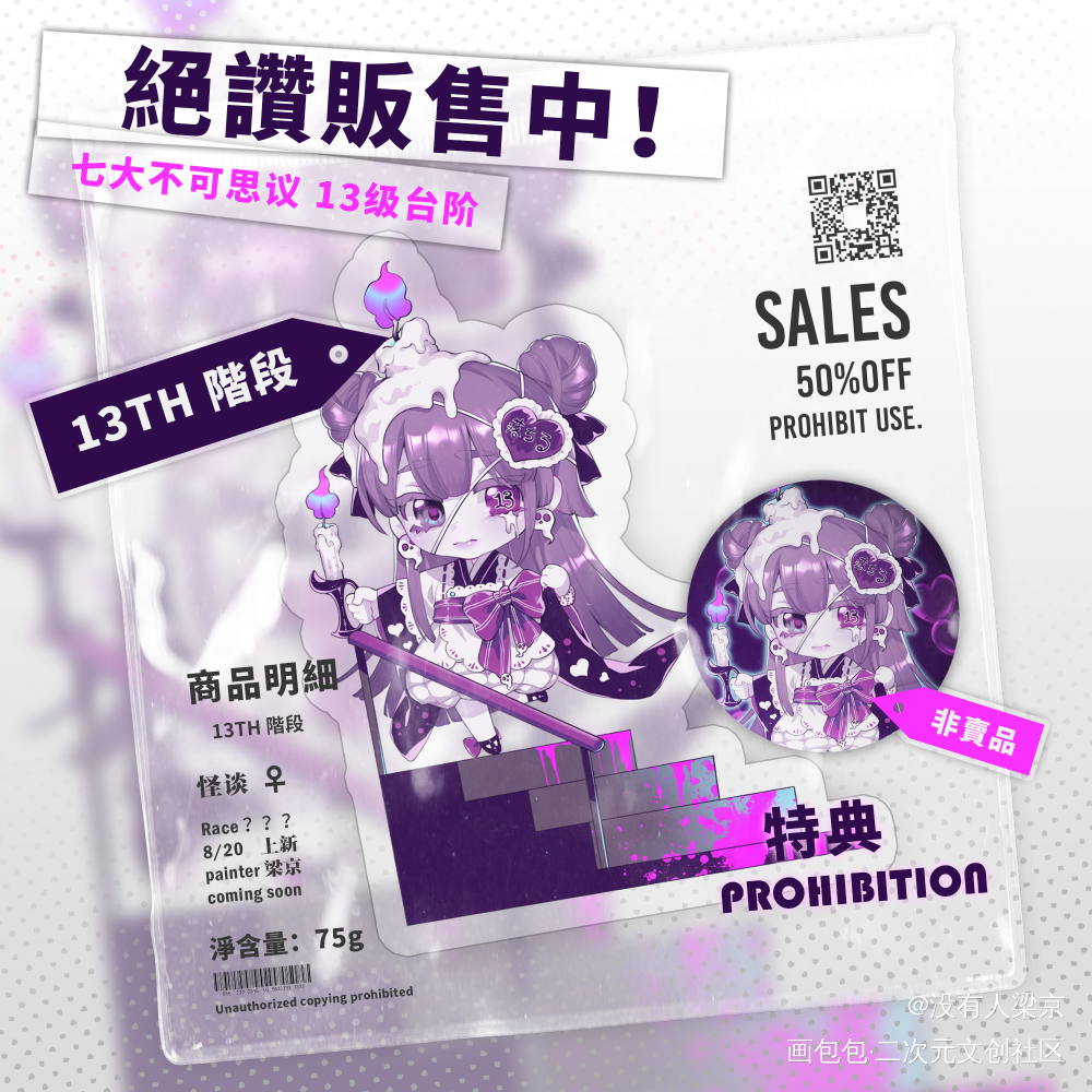 七大不可思议 人设设计_立绘平涂日系Q版原创原创ococ绘画作品