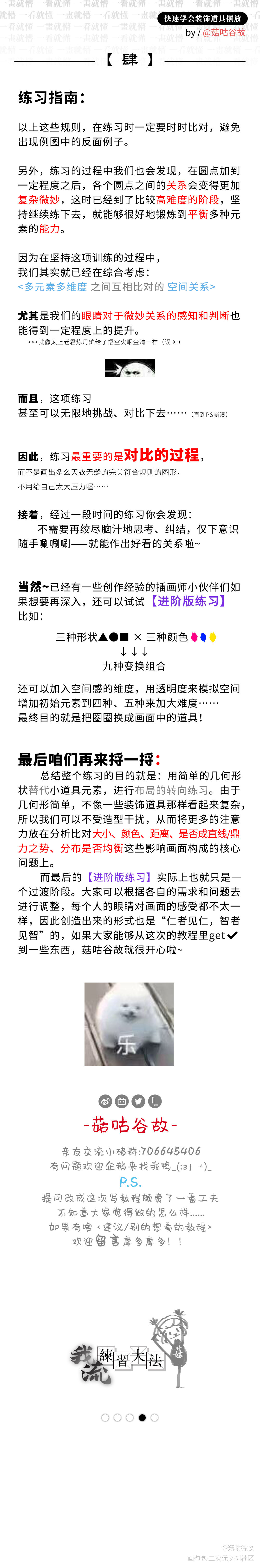 【绘画教程】怎么快速练习小物件_求点评求配文我要上首推插画绘画教程绘画教程绘画作品