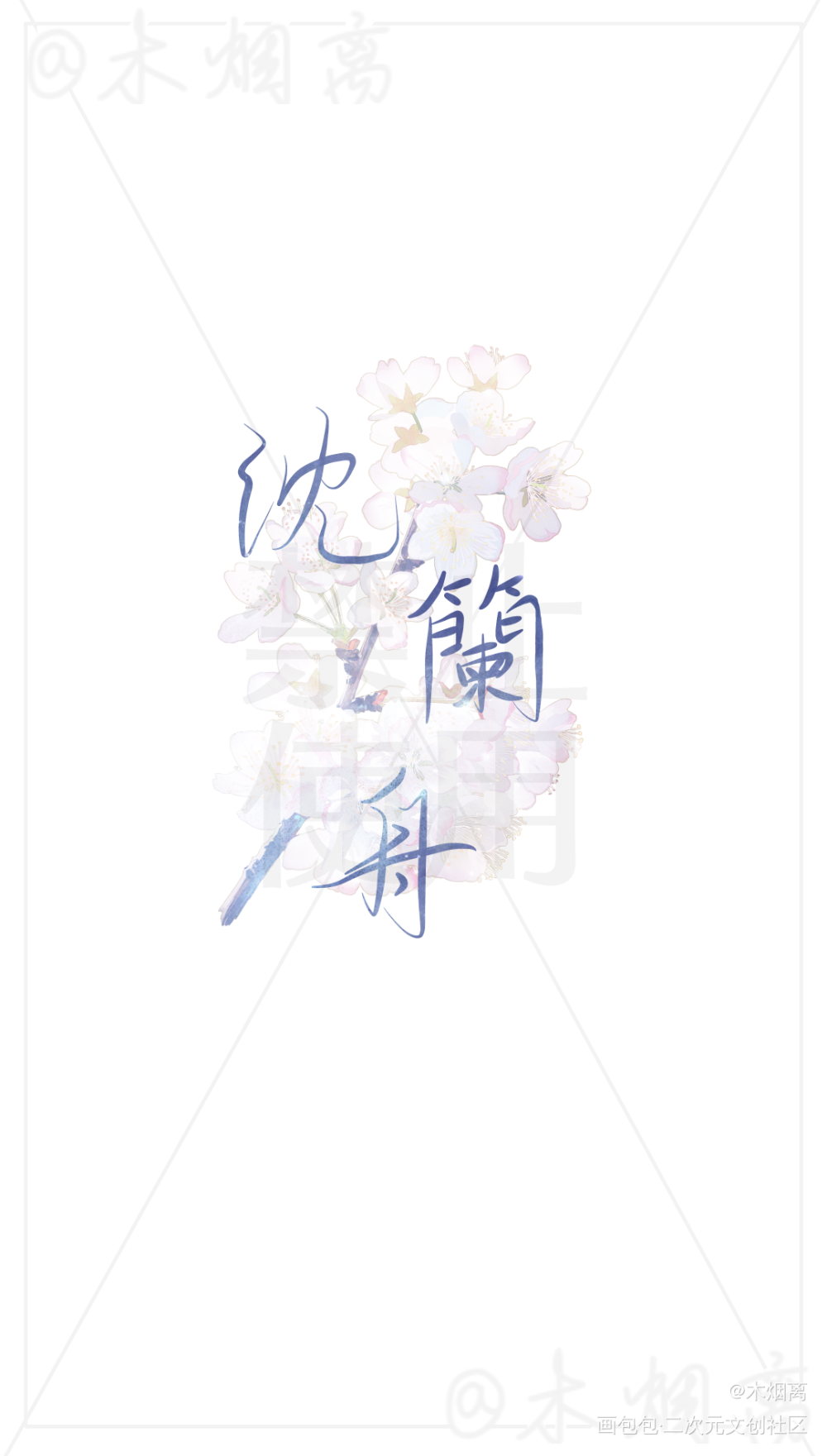 沈兰舟