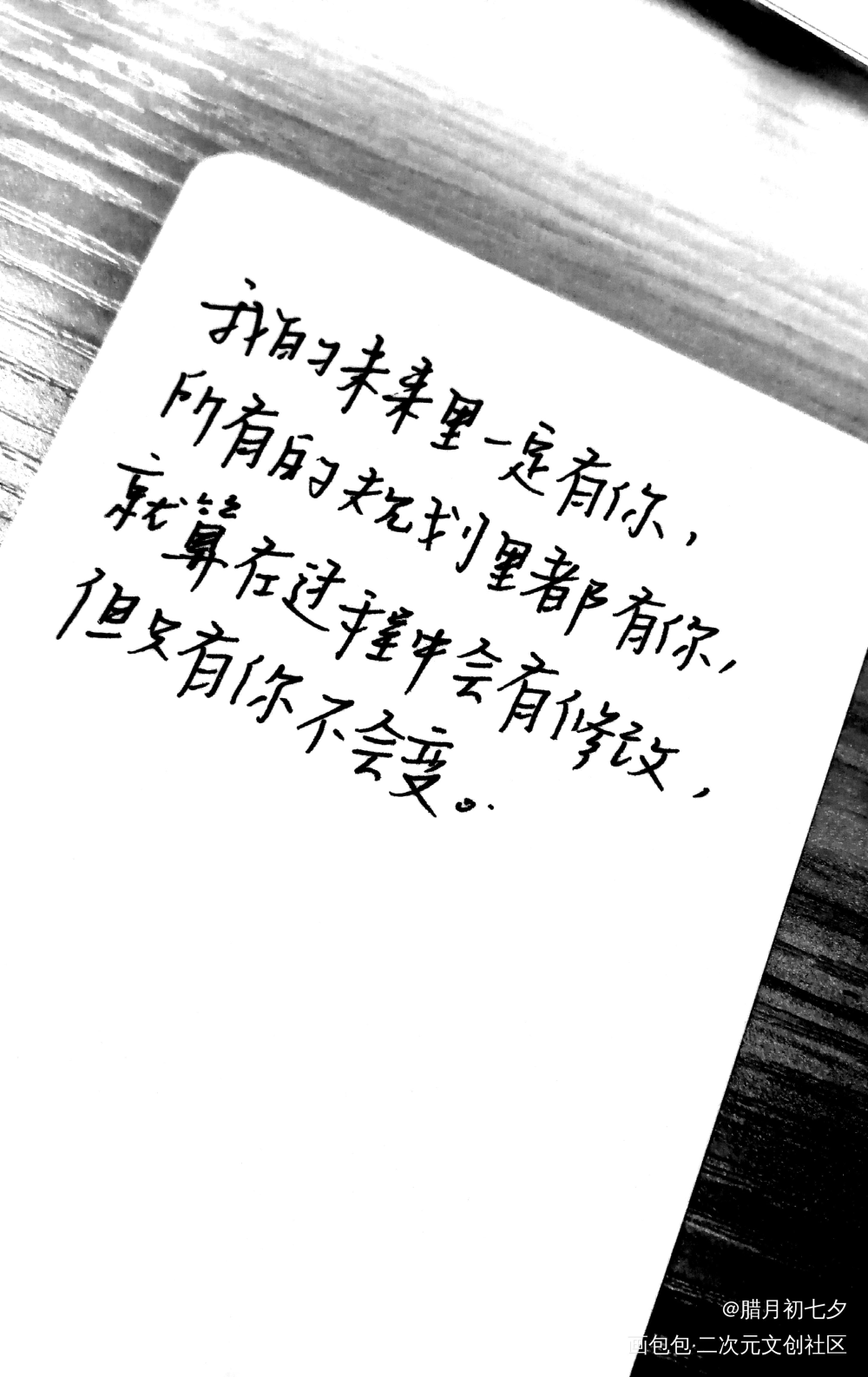 谁把谁当真_188男团黎朔赵锦辛古风手写字体设计绘画作品