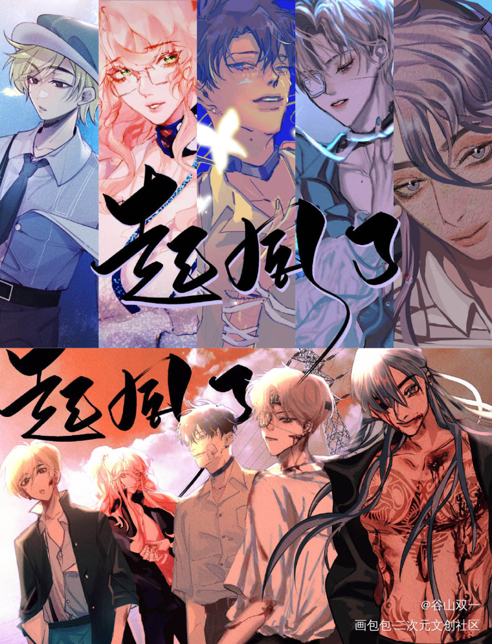 （起风了）不良剧情海报图_原创头像原创男头原创人物原创oc绘画作品