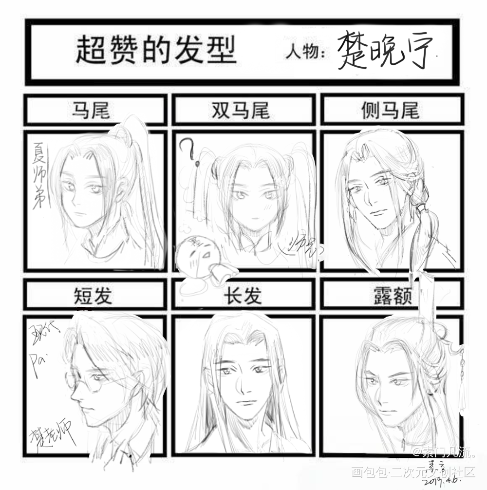 漂亮楚老师_二哈和他的白猫师尊楚晚宁线稿同人绘画作品