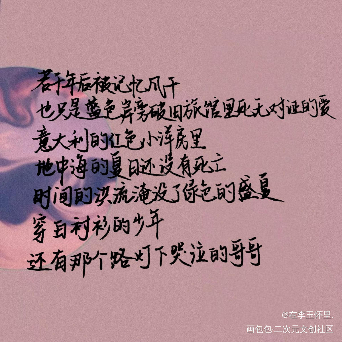 苍白爱情_见字如晤手写绘画作品