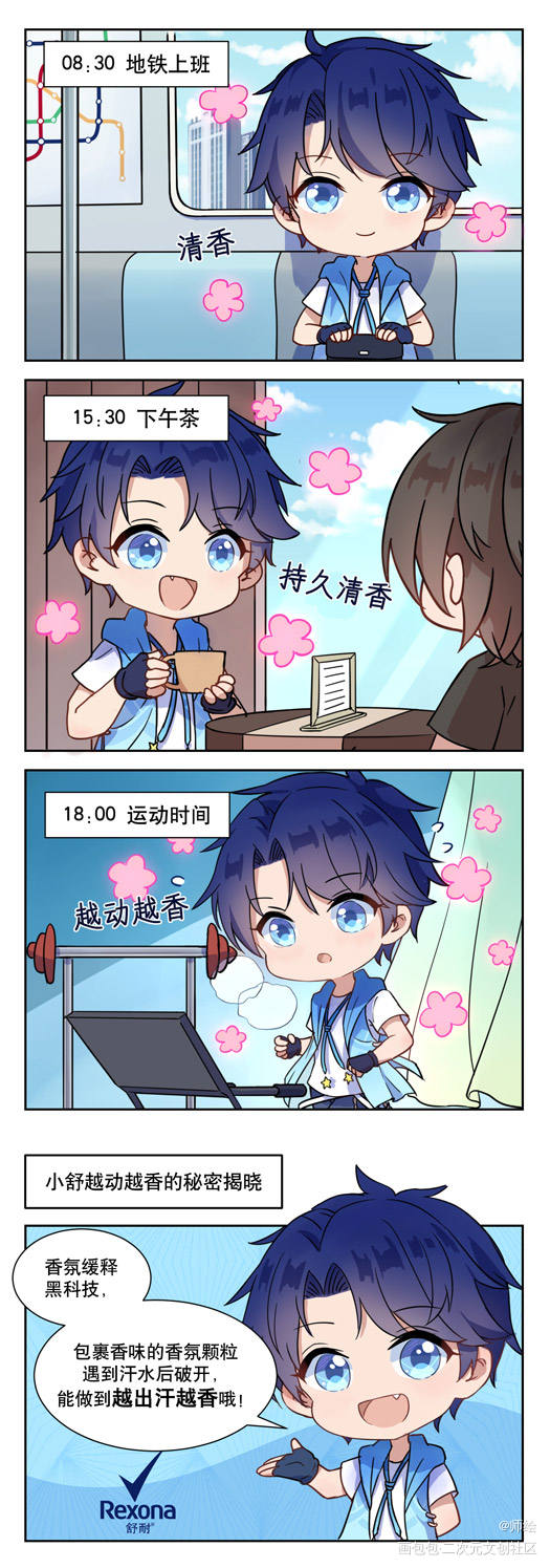 舒耐杂图2_小舒日系Q版插画条漫舒耐绘画作品