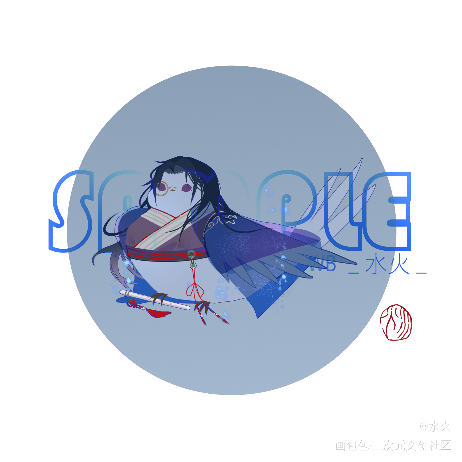 私稿展示_杀破狼二哈和他的白猫师尊残次品Q版同人绘画作品