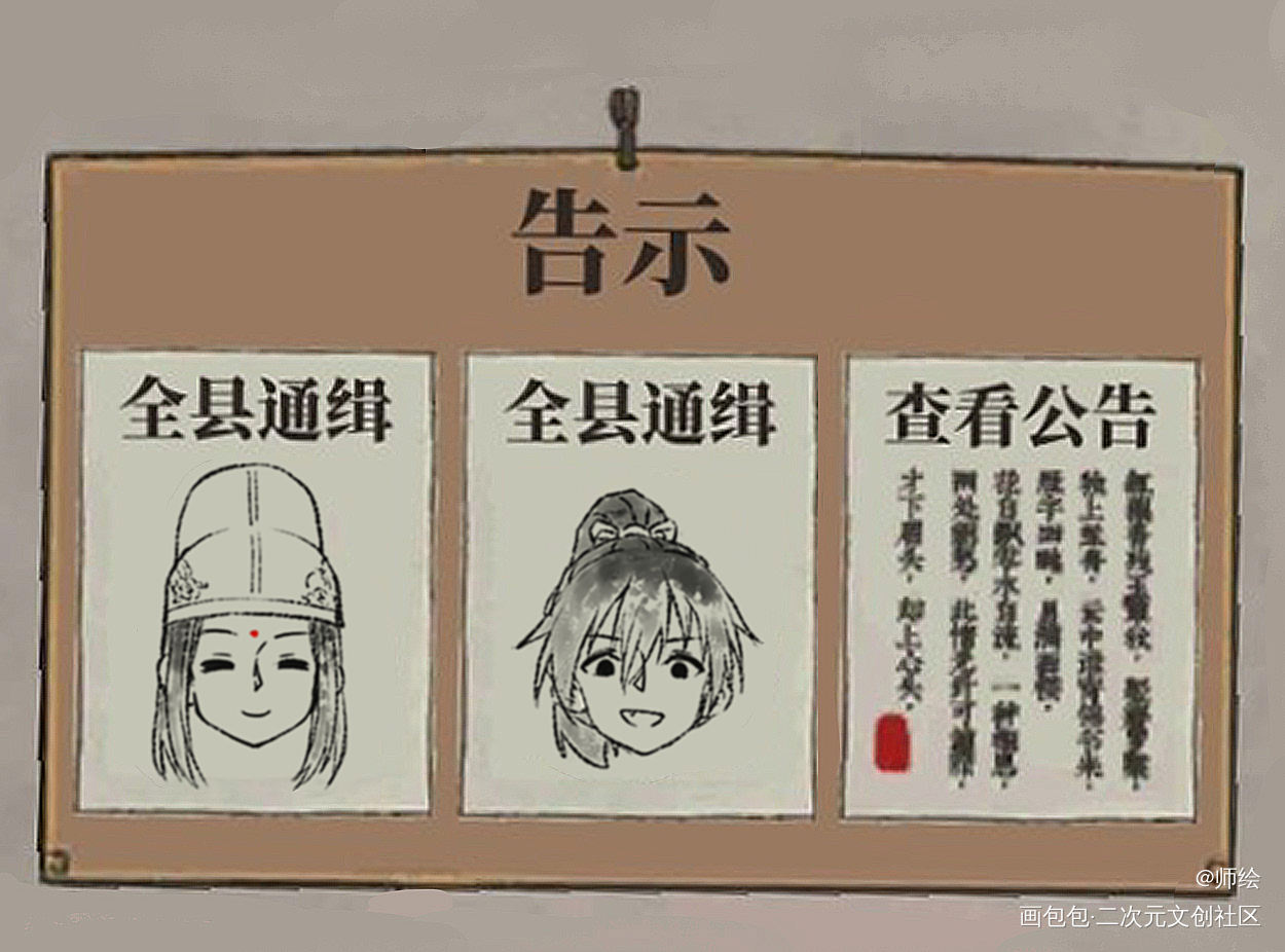 恶友通缉令_魔道祖师金光瑶薛洋绘画作品