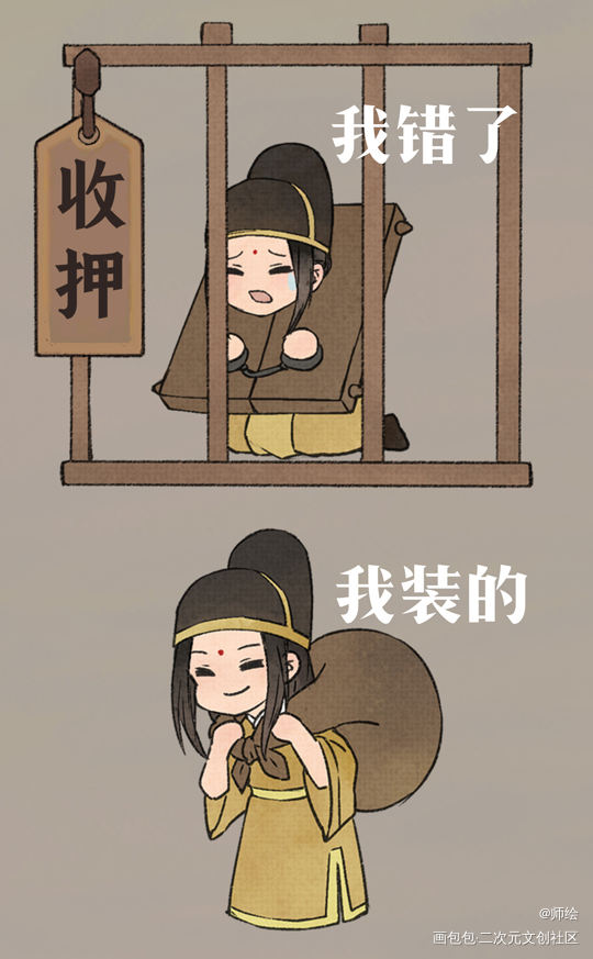 恶友通缉令_魔道祖师金光瑶薛洋绘画作品