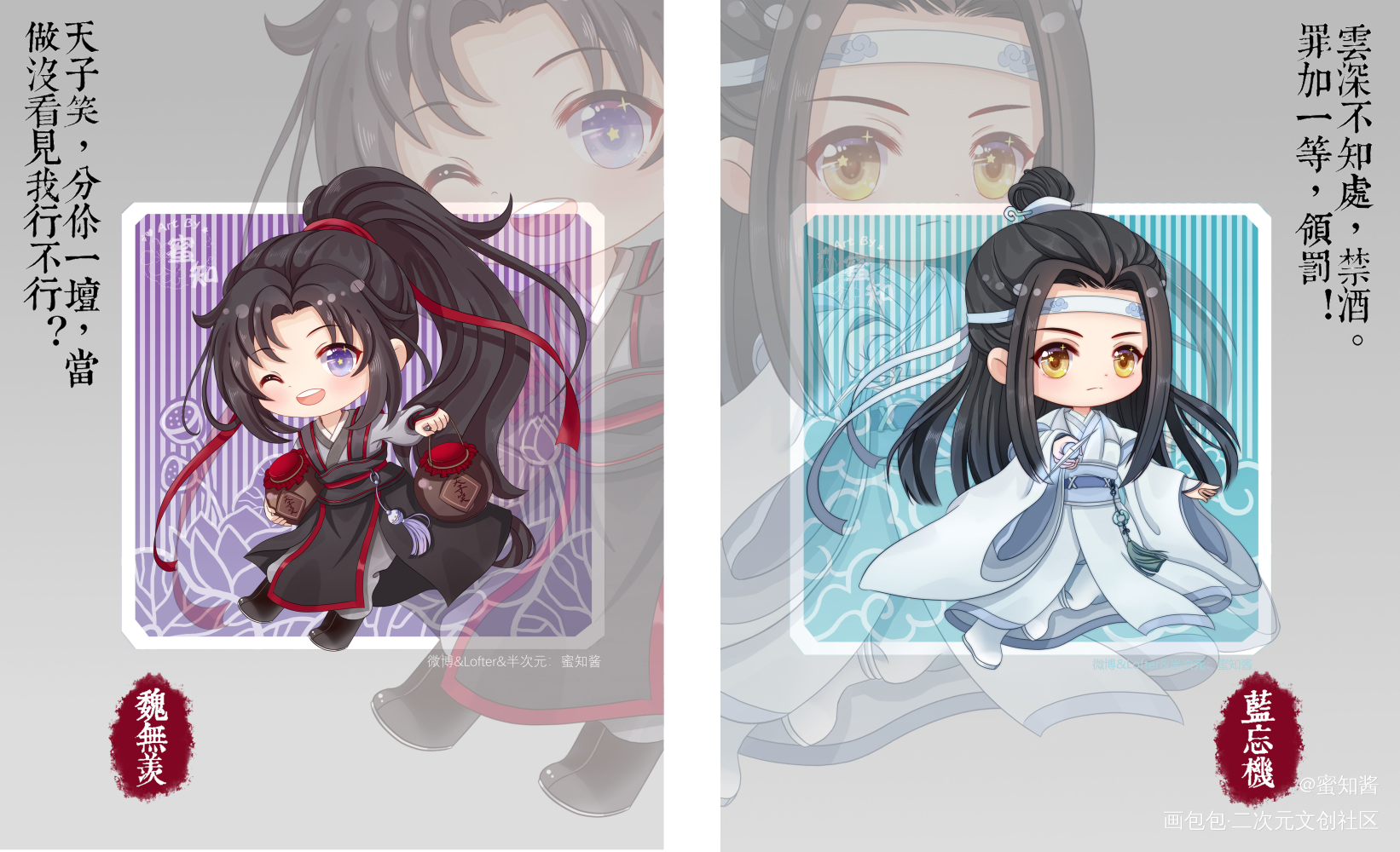 魔道祖师·忘羡初见Q版同人_魔道祖师忘羡蓝忘机魏无羡立绘平涂日系Q版插画绘画作品