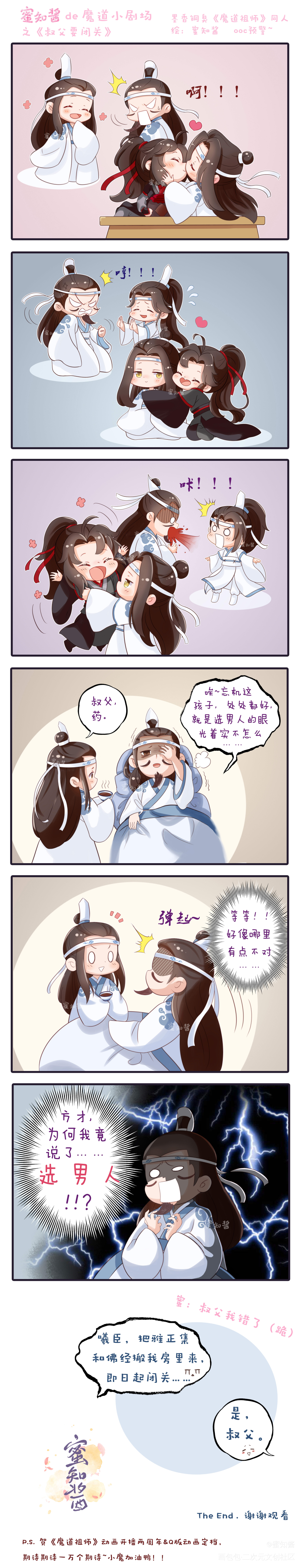 魔道祖師同人條漫叔父要閉關