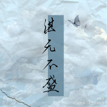 湛无不盛_这题超纲了许盛邵湛字体设计见字如晤手写绘画作品