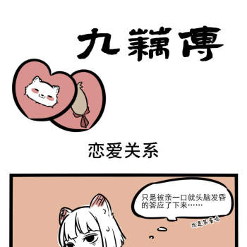 九藕传-第1话_非人哉九月哪吒同人条漫绘画作品