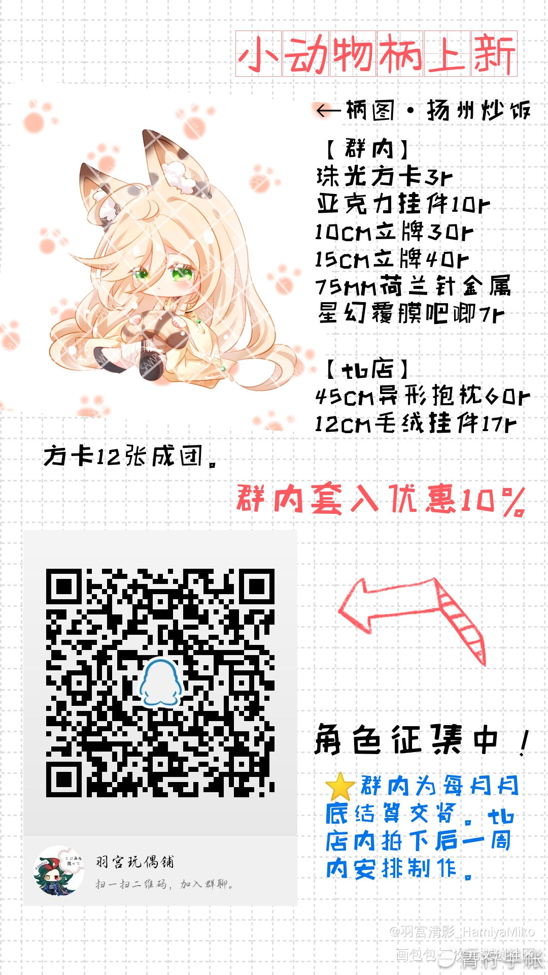 推推_食物语扬州炒饭Q版同人周边设计绘画作品