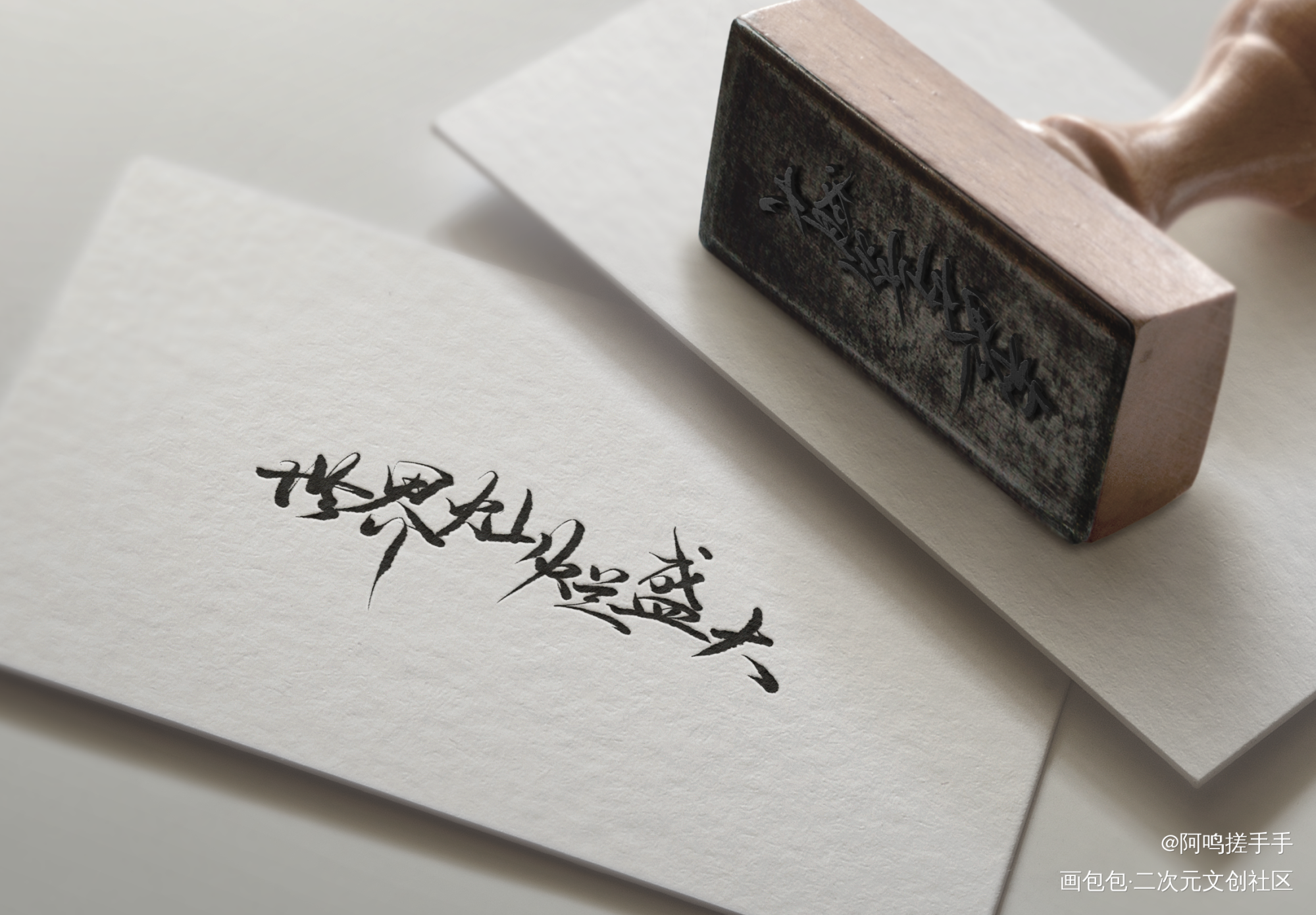 全球高考_全球高考字体设计板写联盟见字如晤板写木苏里绘画作品