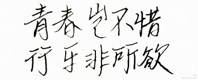 青春_绘画作品