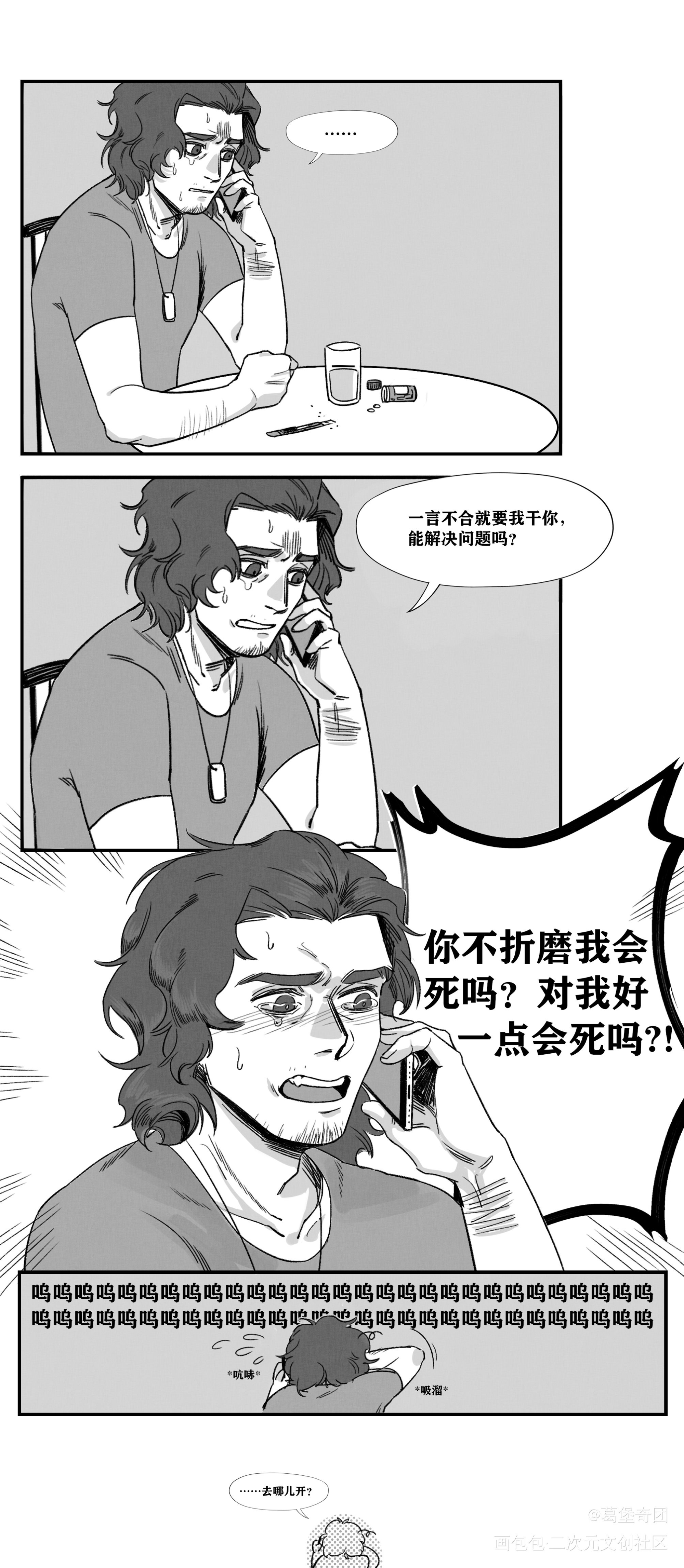 oc船无脑小漫画，原梗最后1p_条漫bl原创人物原创oc绘画作品