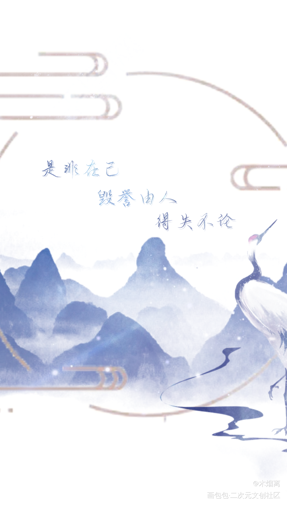 是非在己，毁誉由人，得失不论_魔道祖师蓝忘机，魏无羡蓝忘机魏无羡魏无羡蓝忘机古风手写古风壁纸古风魔道祖师520我要上首推壁纸手写绘画作品