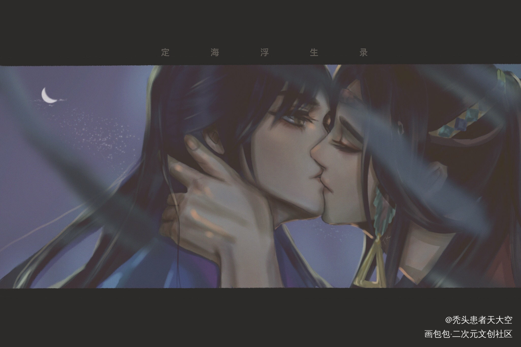 亲亲_定海浮生录头像同人绘画作品