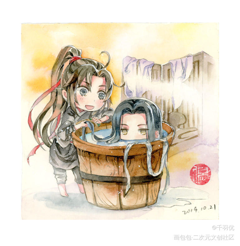 给吐泡泡的二哥哥洗澡～_魔道祖师蓝忘机魏无羡手绘水彩手绘绘画作品