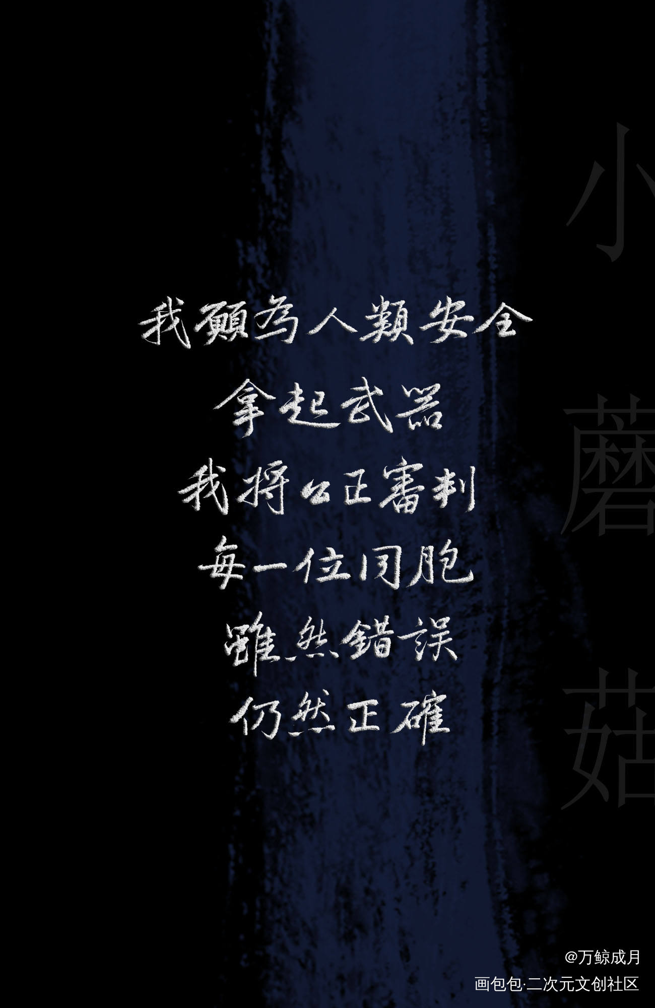小蘑菇_小蘑菇数位板手写一十四洲见字如晤绘画作品