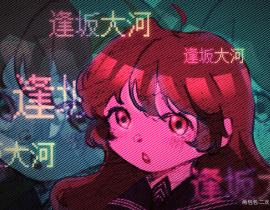 逢坂大河_绘画作品