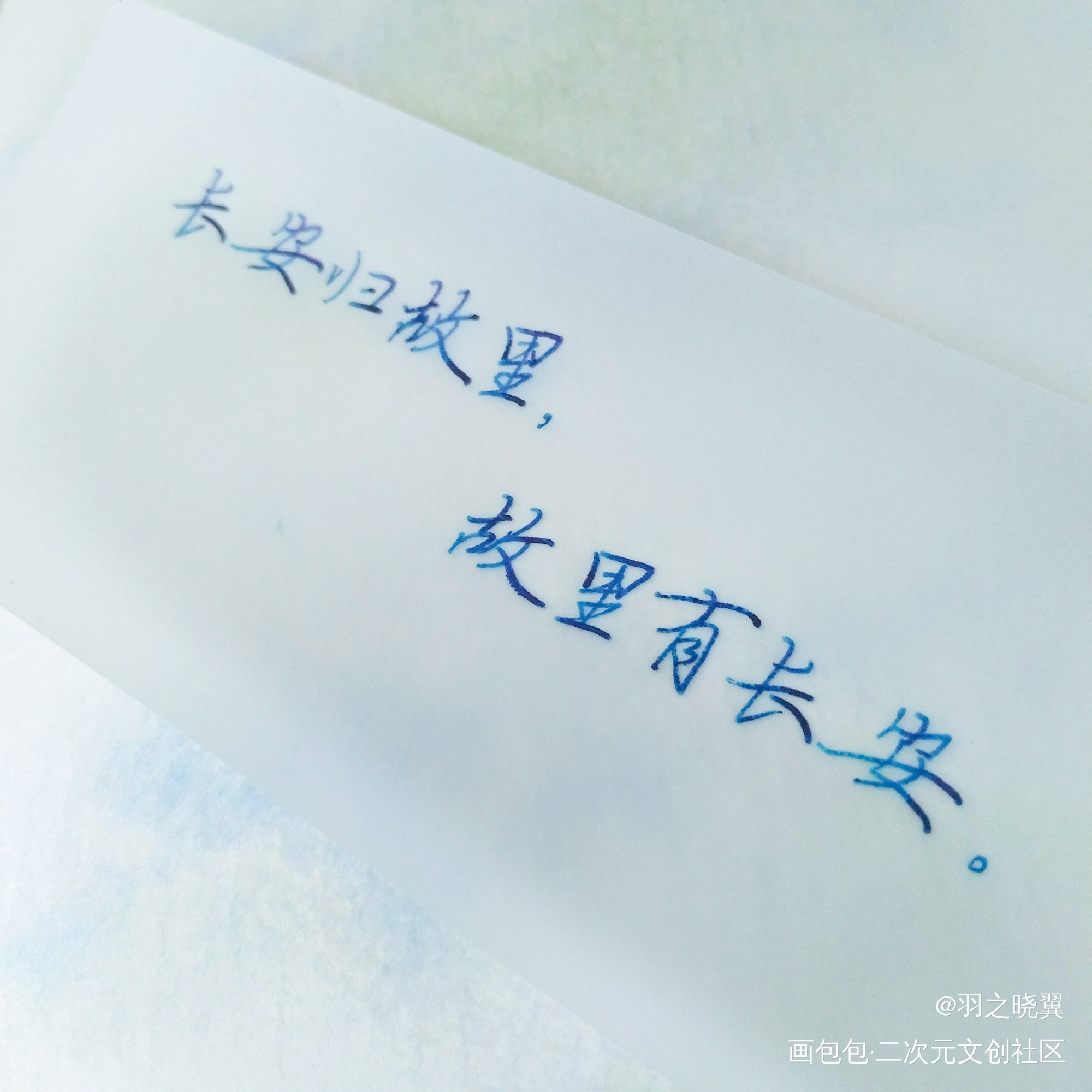 以前写的字，有四个不同版本_字体字体原创手写手写原创绘画作品