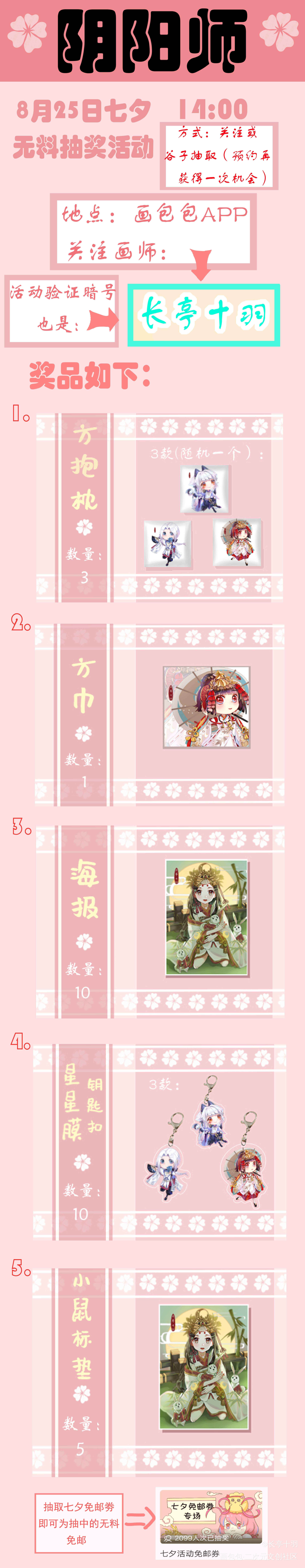 长亭十羽的阴阳师无料摊位介绍_阴阳师周边设计周边绘画作品