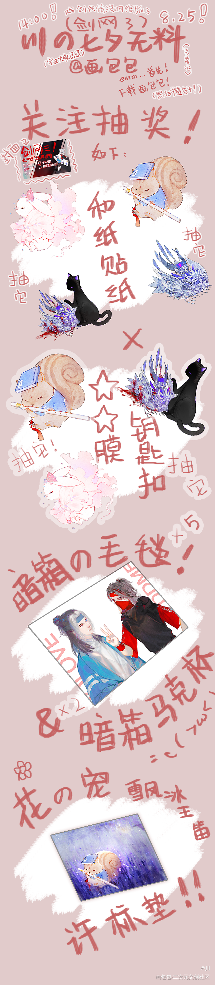 剑网三·8.25线上无料活动_剑网3无料无料宣传原创绘画作品