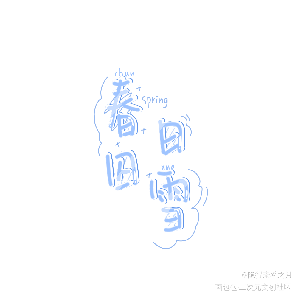 营业悖论_营业悖论手写绘画作品