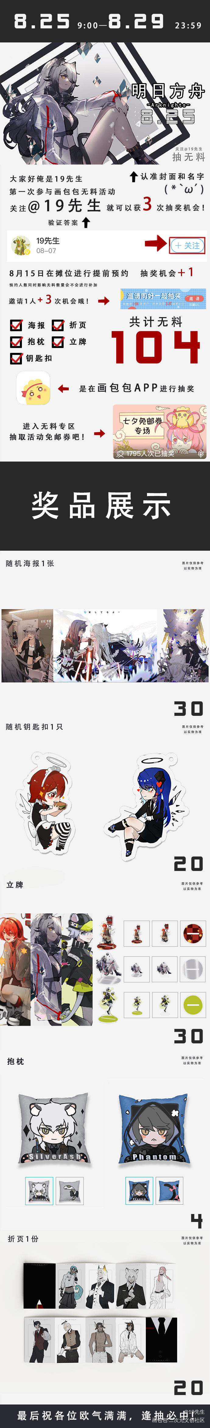 8.25明日方舟相关无料宣传_明日方舟莫能双狼组送葬人黑银灰立绘平涂日系Q版Q版无料插画同人周边设计绘画作品