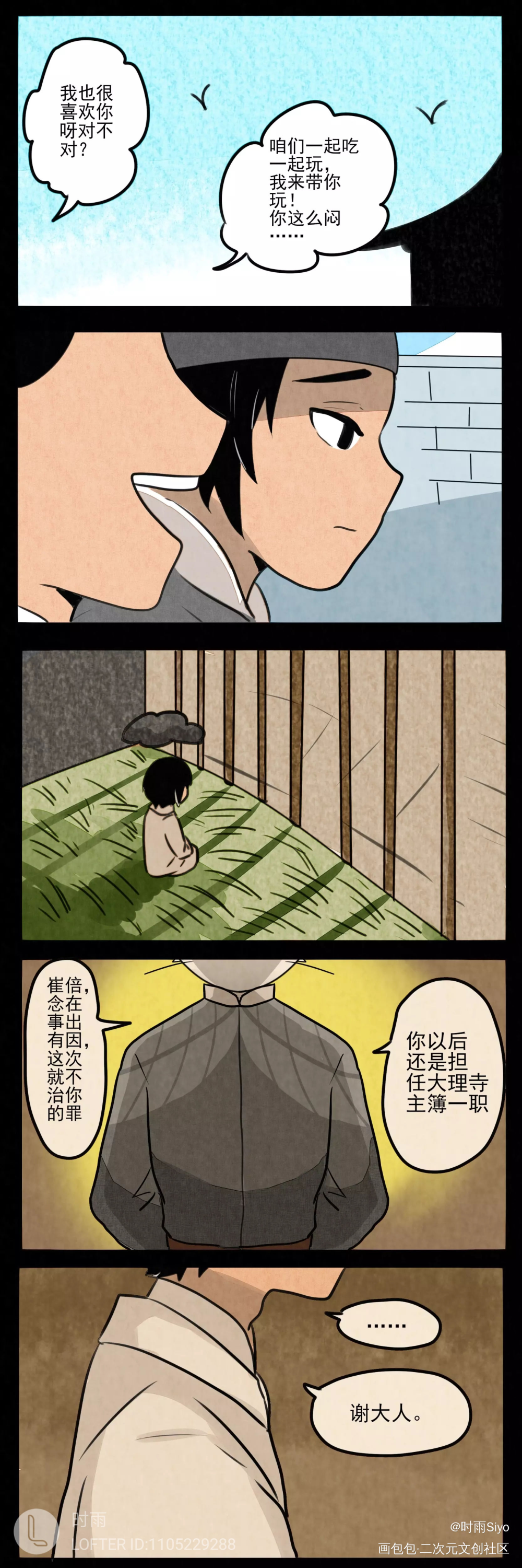 伪漫画画风七倍小短漫_大理寺日志崔倍王七绘画作品