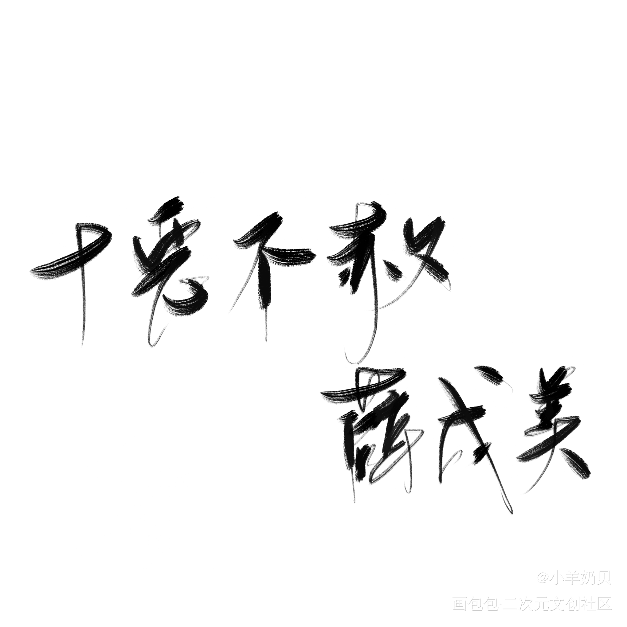 薛洋_魔道祖师薛洋见字如晤绘画作品