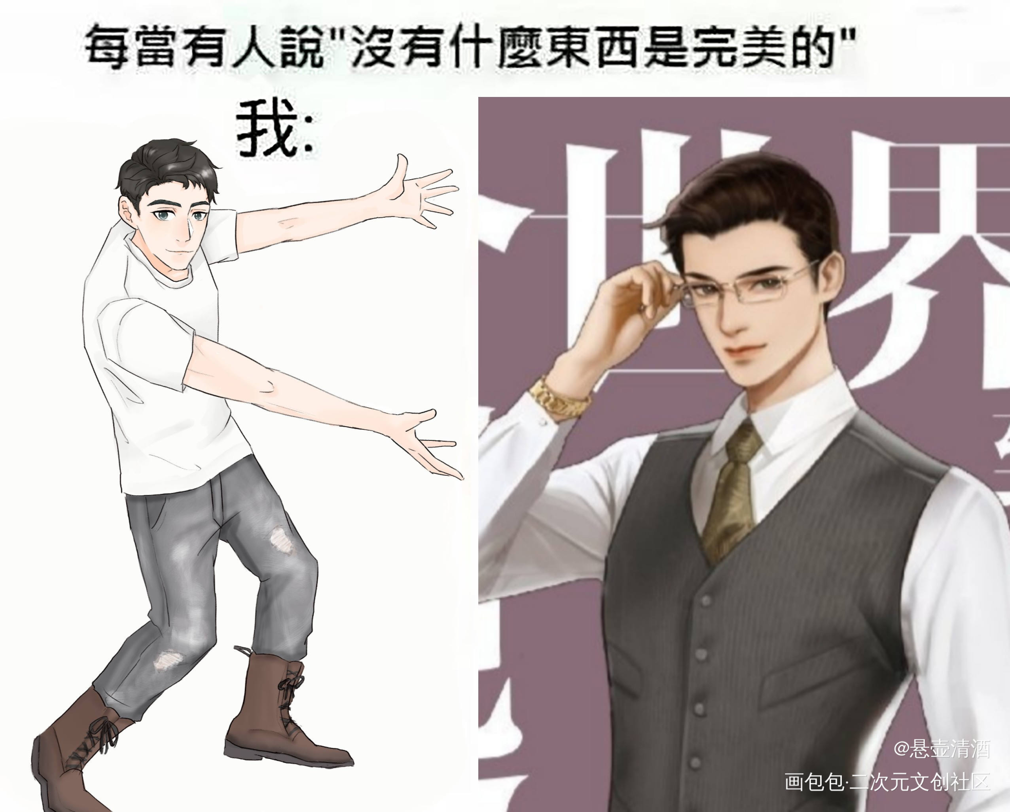 188吹妻大队_老婆孩子热炕头职业替身娘娘腔你却爱着一个傻逼188男团丁小伟晏明修邵群原炀李玉表情包绘画作品