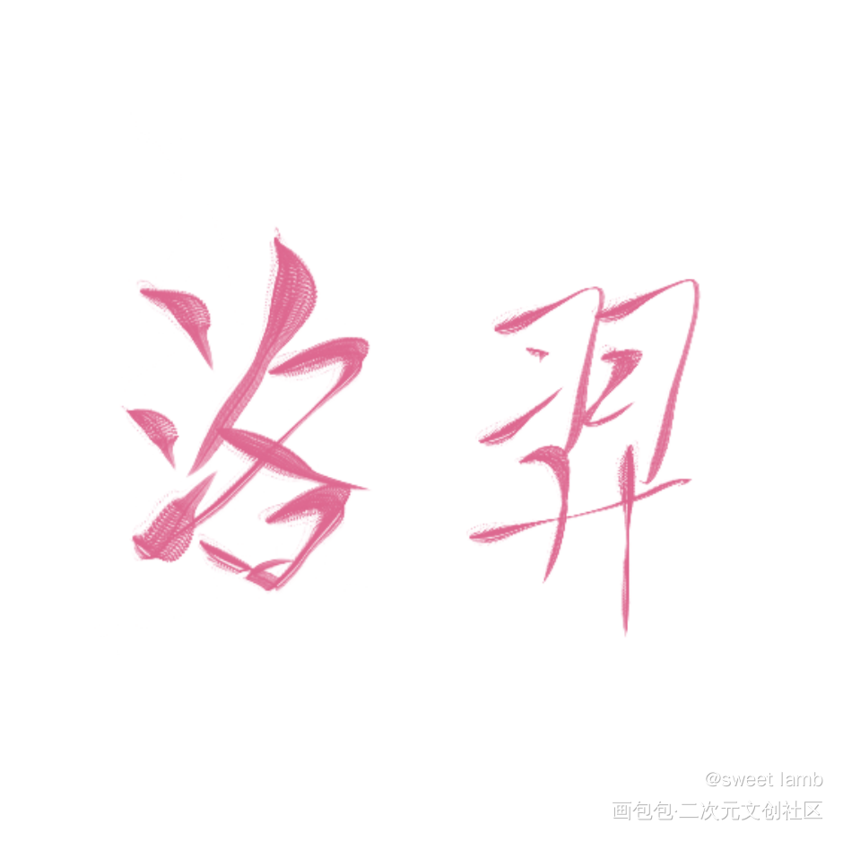 洛大佬_附加遗产绘画作品