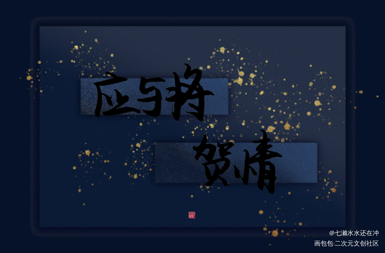 好生开车_好生开车见字如晤绘画作品