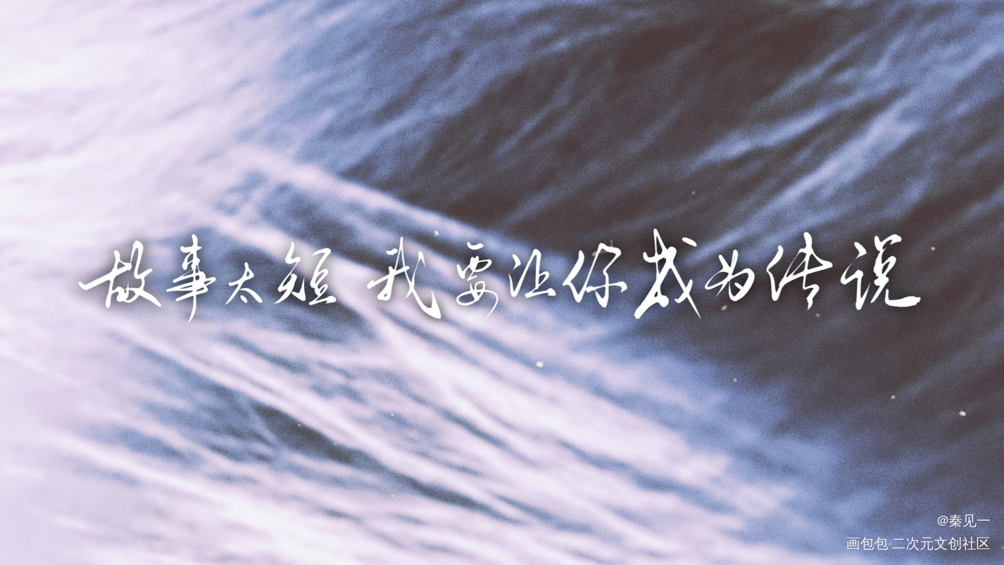 七英俊的《粉黛》_粉黛同人周边设计字体设计七英俊七英俊绘画作品