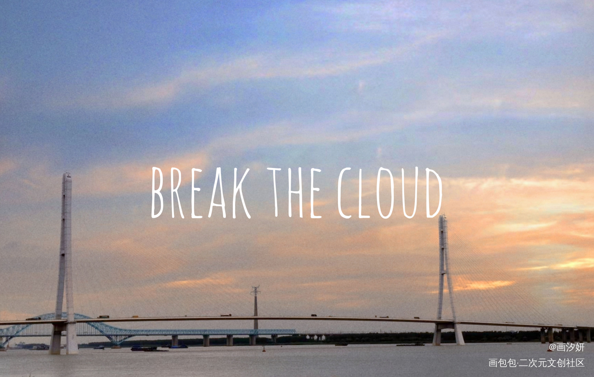 Break the cloud_破云字体设计绘画作品
