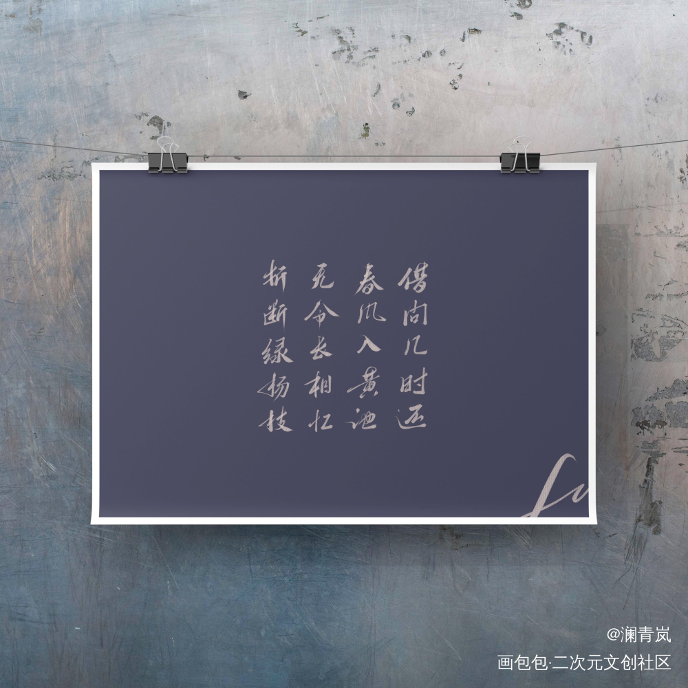 【板写】摘抄_数位板手写我要上首推字体设计见字如晤板写绘画作品