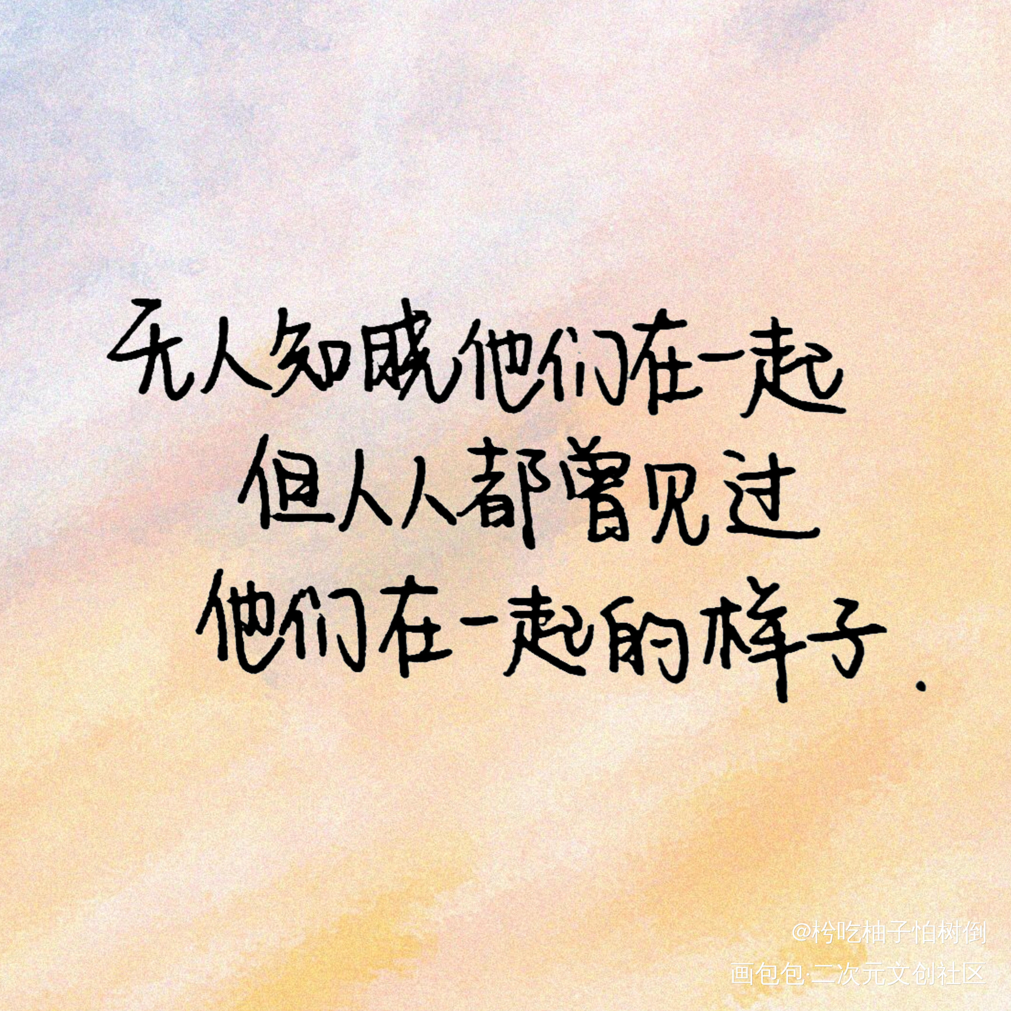 某某_某某盛望江添手写手写绘画作品