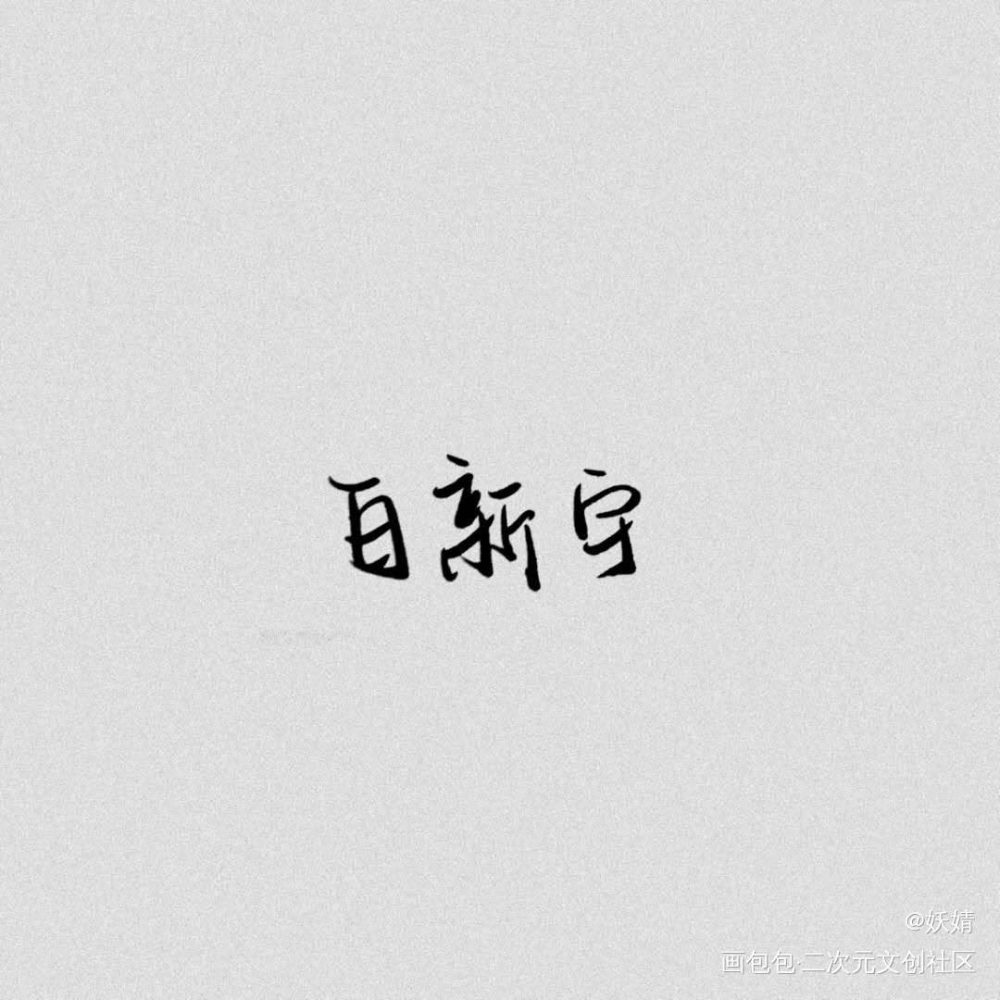 小白杨_小白杨绘画作品
